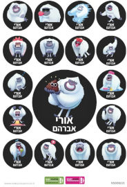 BABY-NAME מדבקות עם שם אישי (17 מדבקות)