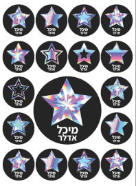 BABY-NAME מדבקות גיהוץ עם שם אישי (17 מדבקות)