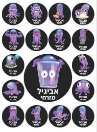 BABY-NAME מדבקות גיהוץ עם שם אישי (17 מדבקות)