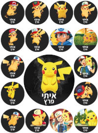 BABY-NAME מדבקות גיהוץ עם שם אישי (17 מדבקות)