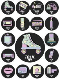 BABY-NAME מדבקות גיהוץ עם שם אישי (17 מדבקות)