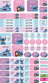 BABY-NAME מדבקות שם הילד לגן ולבית הספר 62 יחידות - עמידות במים וסבון