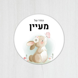 BABY-NAME שלט עץ עגול מעוצב לחדר ילדים