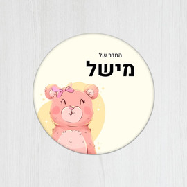 BABY-NAME שלט עץ עגול מעוצב לחדר ילדים