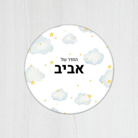 BABY-NAME שלט עץ עגול מעוצב לחדר ילדים