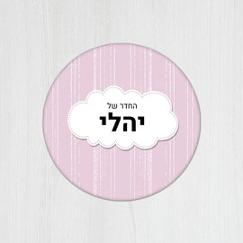 BABY-NAME שלט עץ עגול מעוצב לחדר ילדים