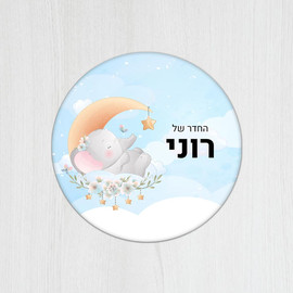 BABY-NAME שלט עץ עגול מעוצב לחדר ילדים