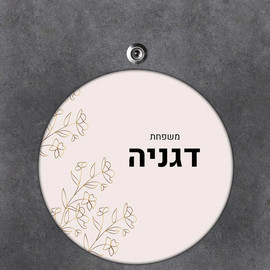 BABY-NAME שלט עץ עגול מעוצב לדלת הבית