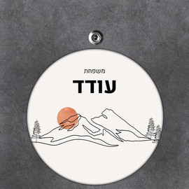 BABY-NAME שלט עץ עגול מעוצב לדלת הבית