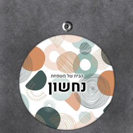 BABY-NAME שלט עץ עגול מעוצב לדלת הבית