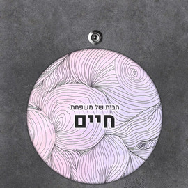 BABY-NAME שלט עץ עגול מעוצב לדלת הבית