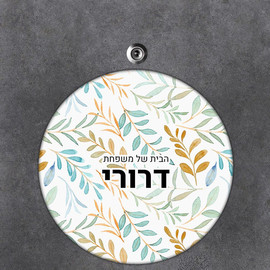 BABY-NAME שלט עץ עגול מעוצב לדלת הבית