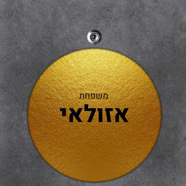BABY-NAME שלט עץ עגול מעוצב לדלת הבית