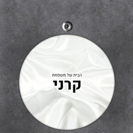BABY-NAME שלט עץ עגול מעוצב לדלת הבית