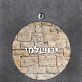 BABY-NAME שלט עץ עגול מעוצב לדלת הבית