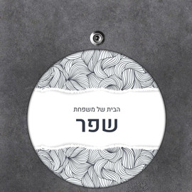 BABY-NAME שלט עץ עגול מעוצב לדלת הבית