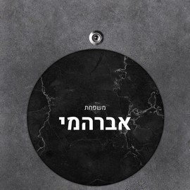 BABY-NAME שלט עץ עגול מעוצב לדלת הבית