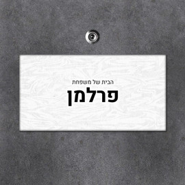 BABY-NAME שלט עץ מלבני מעוצב לדלת הבית