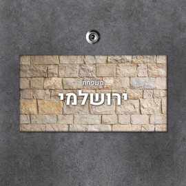 BABY-NAME שלט עץ מלבני מעוצב לדלת הבית