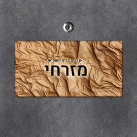 BABY-NAME שלט עץ מלבני מעוצב לדלת הבית