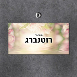BABY-NAME שלט עץ מלבני מעוצב לדלת הבית