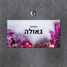BABY-NAME שלט עץ מלבני מעוצב לדלת הבית
