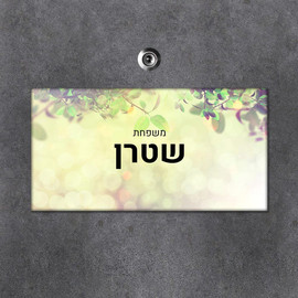 BABY-NAME שלט עץ מלבני מעוצב לדלת הבית