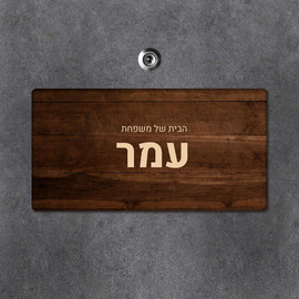 BABY-NAME שלט עץ מלבני מעוצב לדלת הבית