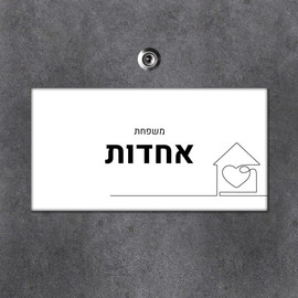 BABY-NAME שלט עץ מלבני מעוצב לדלת הבית