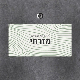 BABY-NAME שלט עץ מלבני מעוצב לדלת הבית