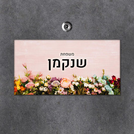 BABY-NAME שלט עץ מלבני מעוצב לדלת הבית