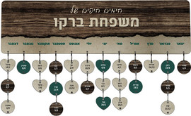 BABY-NAME לוח עץ תאריכים ימי הולדת, ימי נישואים וכל תאריך חשוב