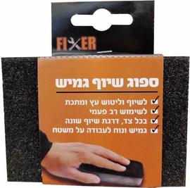 Fixer קוביית ספוג לליטוש
