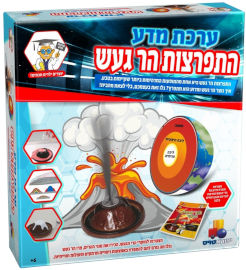 ישראטויס ערכת מדע – התפרצות הר געש