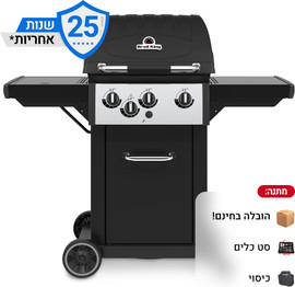 Broil King Royal 340 גריל גז 3 מבערים+ כירת צד 40,000 BTU + מתנה! מבית המותג הקנדי Broil King