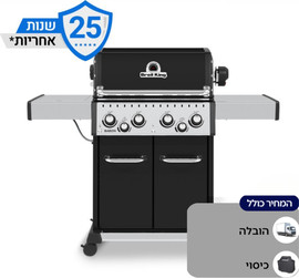 Broil King גריל גז 4 מבערים Baron 490 64,000 BTU עם כירת צד ושיפוד + כיסוי לגריל מבית המותג הקנדי Broil King
