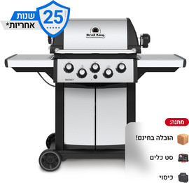 Broil King SIGNET 390 גריל גז 4 מבערים+כירה ושיפוד 64,000 BTU + מתנה! מבית המותג הקנדי Broil King