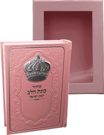 בדרך אמונה בחרתי כוונת הלב ורוד לבת ישראל עם כתר כסוף + חריטה חינם!