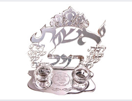 בדרך אמונה בחרתי מעמד הדלקת נרות לשבת דגם אשת חיל כתר מלכות