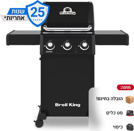 Broil King גריל גז 3 מבערים ברויל קינג דגם CROWN 310 שחור