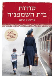 הכורסא הוצאה לאור סודות בית השמפניה