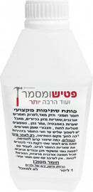 פטיש ומסמר סתומי- פותח סתימות מקצועי 1 ליטר