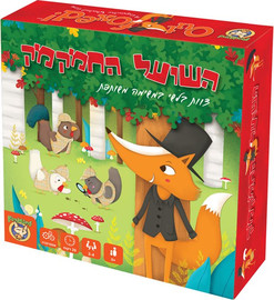 פוקסמיינד השועל החמקמק - פוקסמיינד