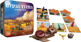 פוקסמיינד המדבר הנעלם - פוקסמיינד