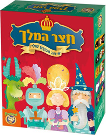 פוקסמיינד חצר המלך - פוקסמיינד