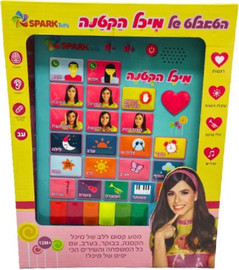 Spark Toys טאבלט מיכל הקטנה