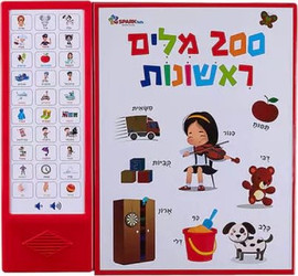 Spark Toys ספר 200 מלים ראשונות אינטראקטיבי