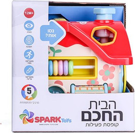 Spark Toys הבית החכם- מתפתחים-משחקים-לומדים!