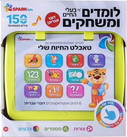 Spark Toys טאבלט מוזיקלי חיות חווה דובר עברית