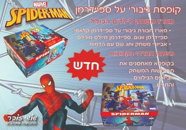 ספיידרמן מארז תחפושות ספיידרמן